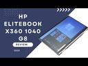 ​HP EliteBook 1040 G8 X360 Core i7 11th Gen 16GB RAM 512GB SSD