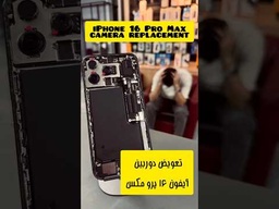 Apple iPhone 16 Pro Camera Replacement